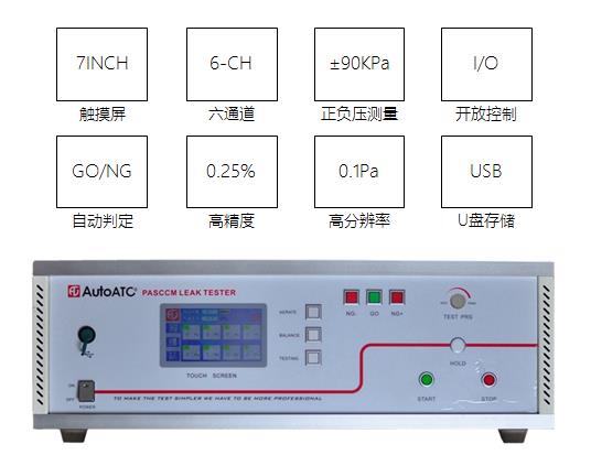 六通道連接器氣密測(cè)試儀