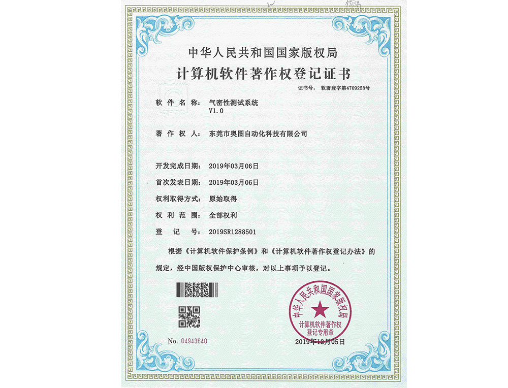 氣密性測試系統軟件著作權